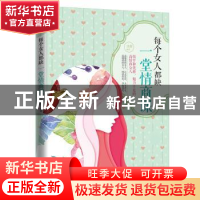 正版 每个女人都缺一堂情商课 佳薇编著 中国电影出版社 97871060