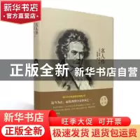 正版 名人传(精装版) [法]罗曼·罗兰 中国文联出版社 97875190062