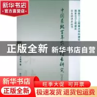 正版 中国东北百年农业增长研究:1914-2005 李文明 中国农业出版