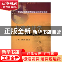 正版 基础会计学 吴建新,马铁成主编 西南财经大学出版社 978755