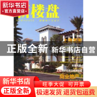 正版 新楼盘:25:上海名家 佳图文化 中国林业出版社 978750386156