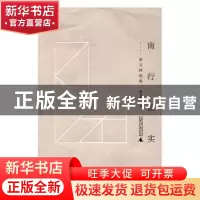 正版 南行纪实:唐玉林选集 唐玉林著 广西师范大学出版社 978754