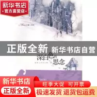 正版 深白色的思念 披着人皮的企鹅著 海峡文艺出版社 9787807199