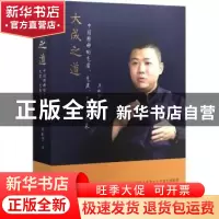 正版 大成之道:中国精神的气质、气度、气势与气象 廖彬宇 北京