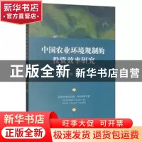 正版 中国农业环境规制的投资效率研究 董杨 经济科学出版社 978