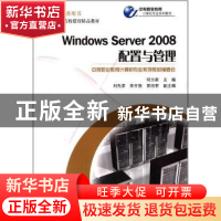 正版 Windows Server 2008配置与管理 邱方家主编 重庆大学出版社