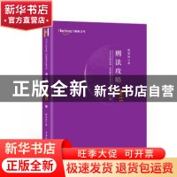 正版 2020年国家统一法律职业资格考试刑法攻略:1:精讲卷 柏浪涛