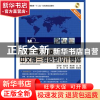 正版 UG NX 8.0中文版三维造型设计基础 任军学,田卫军,高长银