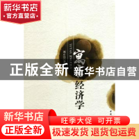 正版 寓言经济学 刘正山著 中国社会科学出版社 9787500496809