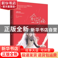 正版 俞心向晚 大西瓜皮,魅丽文化 广东旅游出版社 97875570207