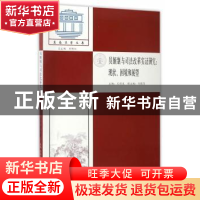 正版 员额制与司法改革实证研究:现状、困境和展望 王禄生主编