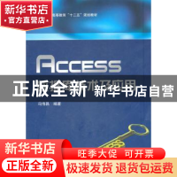 正版 Access数据库技术及应用 冯伟昌 科学出版社 9787030307088