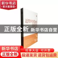 正版 近代中日绘画交流史比较研究 陈振濂 上海书画出版社 978754