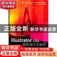 正版 Adobe Illustrator CS5图形设计与制作标准实训教程 彭麒[等