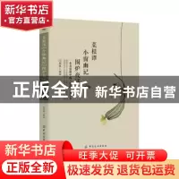 正版 菜根谭 小窗幽记 围炉夜话(精华版) 闫林林解译 中国纺织出