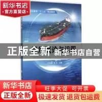 正版 船舶概论与识图 王常涛,党杰 国防工业出版社 9787118103458