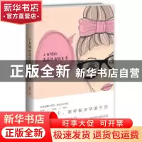 正版 小白领的高品质省钱生活 琳子著 新星出版社 9787513310796