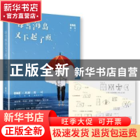 正版 每当海岛又下起了雨 黄可[著] 中国华侨出版社 978751135652