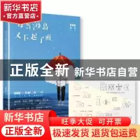 正版 每当海岛又下起了雨 黄可[著] 中国华侨出版社 978751135652