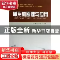 正版 单片机原理与应用 李红霞,易丽萍主编 合肥工业大学出版社