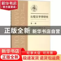 正版 比较文字学研究:第一辑 西南大学汉语言文献研究所编 人民出