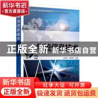 正版 物流信息技术 白世贞,谢红燕主编 化学工业出版社 97871222