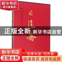 正版 中国近现代名家画集:司徒奇 司徒奇 人民美术出版社 9787102