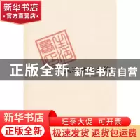正版 生活书店史稿 生活书店史稿编辑委员会编 生活·读书·新知三