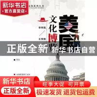 正版 美国文化博览 李常磊 王秀梅 中国人民大学出版社 978730021