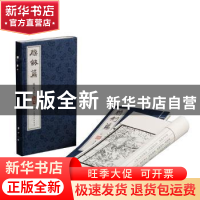 正版 胆剑篇(全2册) 程十发 绘 上海书画出版社 9787547921517