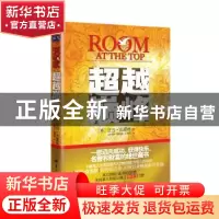正版 超越巅峰 (美)亚当·克雷格(Adam Craig)著 华中师范大学出版