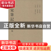 正版 全宋笔记:第六编:一 朱易安[等]主编 大象出版社 97875347