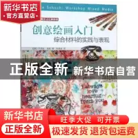 正版 创意绘画入门:综合材料的实践与表现 [德]丹尼拉·肖赫 著