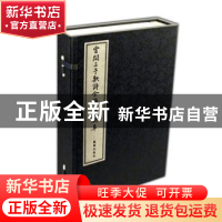 正版 云间三子新诗合稿:幽兰草(全4册) 陈子龙 凤凰出版社 9787