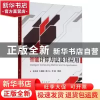 正版 智能计算方法及其应用 徐克虎 国防工业出版社 978711811920