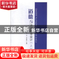 正版 道德与法治教学设计(上) 孔令兵 辽宁大学出版社 97875610
