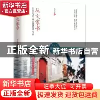 正版 从文家书:沈从文与家人率性至情的动人之作 沈从文 著 凤凰