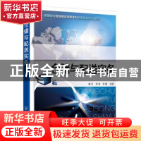 正版 仓储与配送实务 霍红,刘莉,李腾主编 化学工业出版社 9787