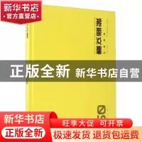 正版 装饰文丛:05:个案点击 《装饰》杂志社编 辽宁美术出版社 97