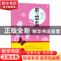 正版 教出有出息的女孩 周婷编著 江西教育出版社 9787570508792