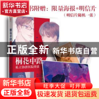 正版 桐花中路私立协济医院怪谈 南琅 广东旅游出版社 9787557019