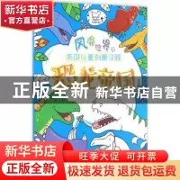 正版 风靡世界的英国儿童创意涂鸦:恐龙帝国 (英)杰克·麦克唐纳