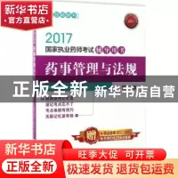 正版 药事管理与法规(第十一版) 宿凌 中国医药科技出版社 978750