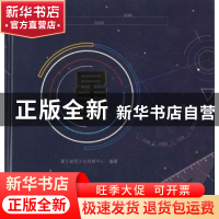 正版 星空间 星艺装饰文化传媒中心编著 暨南大学出版社 97875668