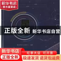 正版 星空间 星艺装饰文化传媒中心编著 暨南大学出版社 97875668