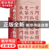 正版 颜真卿楷书《勤礼碑》 施志伟编著 上海科学技术文献出版 97