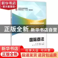 正版 国际商法 朱畅,朱金生主编 上海财经大学出版社 9787564222