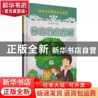 正版 神奇的房屋树 吕金华 新疆文化出版社 9787546977836 书籍