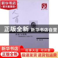 正版 再显与重构:传统民族民间工艺的当下性 李炎著 云南大学出版