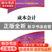 正版 成本会计(附练习册) 王霞,傅萌 上海财经大学出版社有限公司